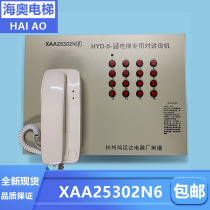 OTIS Xizi OTIS five-way intercom XAA25302N6 HYD-5-16 elevator dedicated intercom mother machine