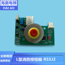 Xizi Otis elevator fire box stainless steel fire button circuit board RS5J2 circuit board spot