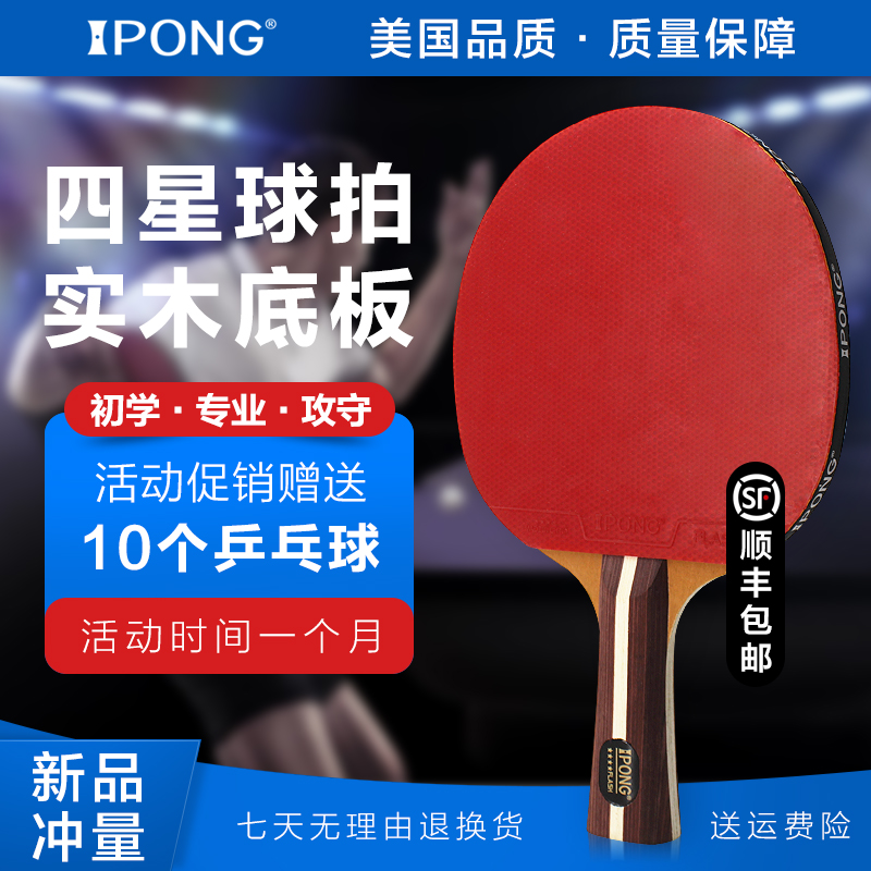 U.S. ipong Table Tennis Racket Horizontal Racket Single Racket Four Stars 1 Beginner Student Children Table Tennis Finished Racket
