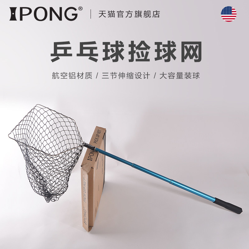 ipong lightweight telescopic table tennis pick-up net pick-up ball picker ping-pong serve machine suitable for ball picker pick net