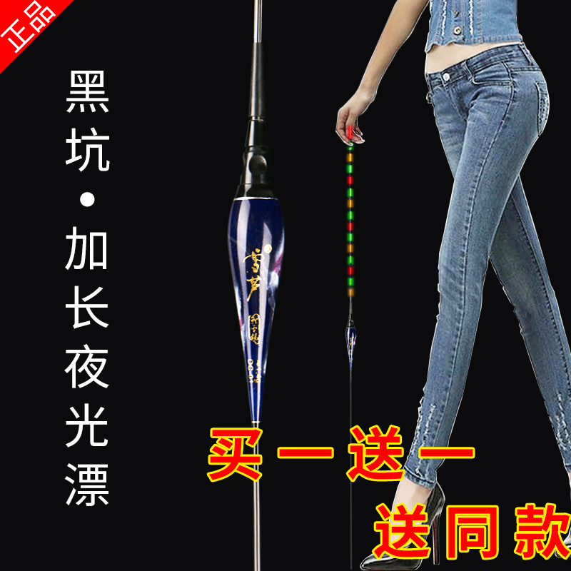 Ultra-long rogue night-night fishing with lengthened electronic drifting black pit night fishing float with eye-catching carp carp drift 60