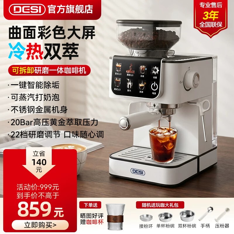 Desi Integrated Grinding Hot and Cold Dual-Extraction Semi-Automatic Espresso and Americano Home and Commercial Small Coffee Machine