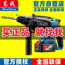 Dongcheng rechargeable electric hammer impact drill high-power industrial-grade concrete multi-functional electric hammer heavy-duty electric pick lithium battery
