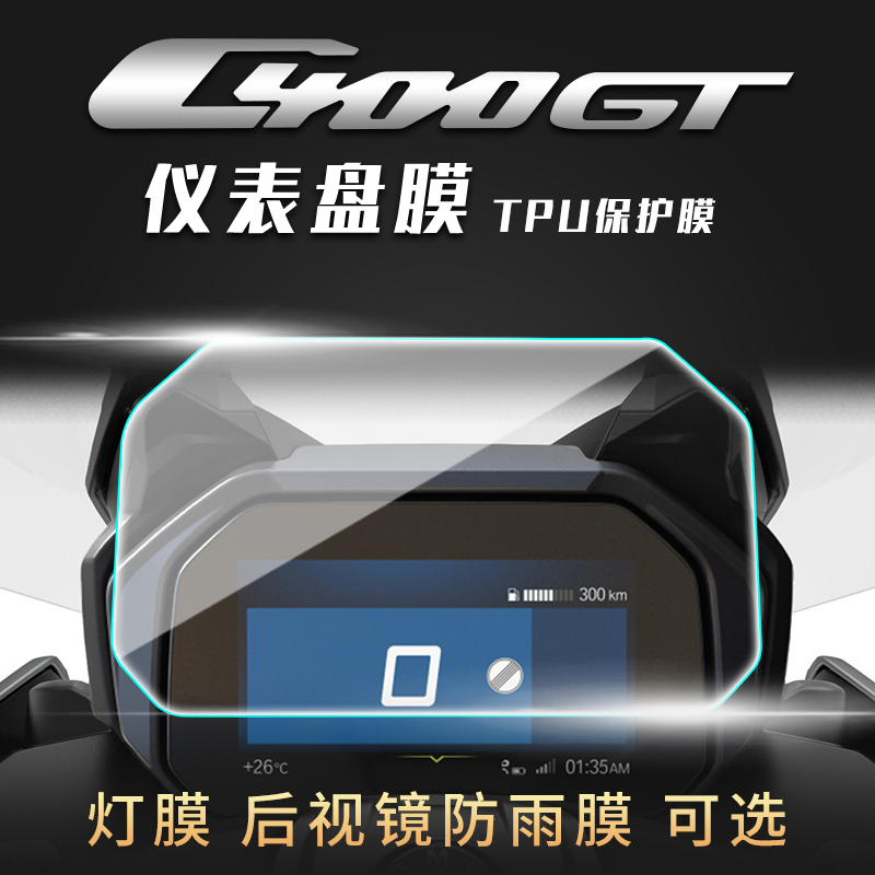 Applicable BMWC400GT instrument film Anti-collision strip film TPU repair transparent film High permeability living room lamp taillight film modification