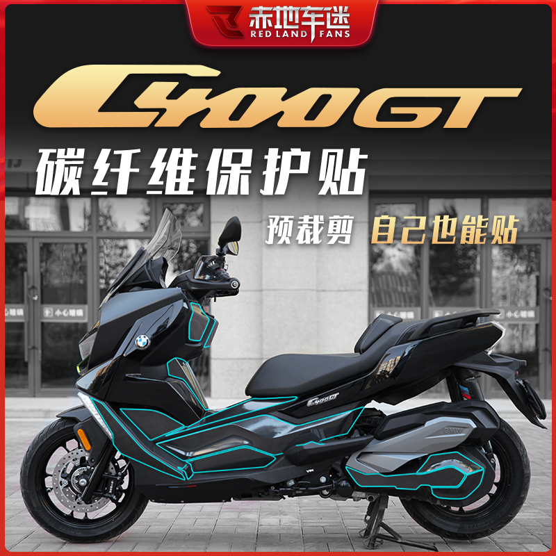 Suitable for BMW BMW C400GT modified sticker car sticker film Applique Flower Body sticker protective sticker waterproof