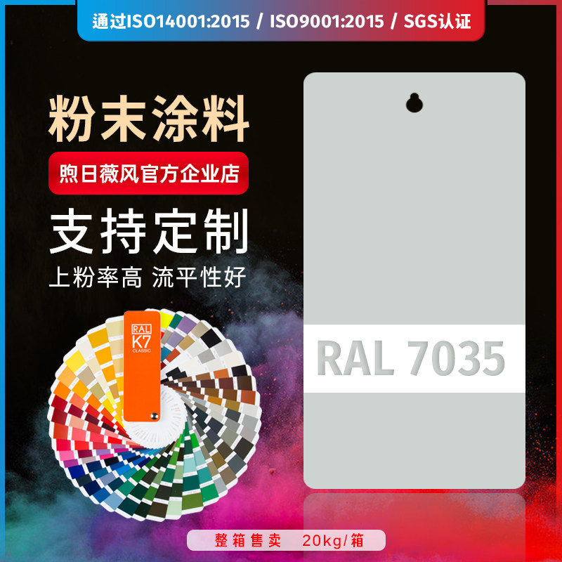 Electrostatic thermal solidity sprayed gray 7035 7032 7040 7015 7016 7021