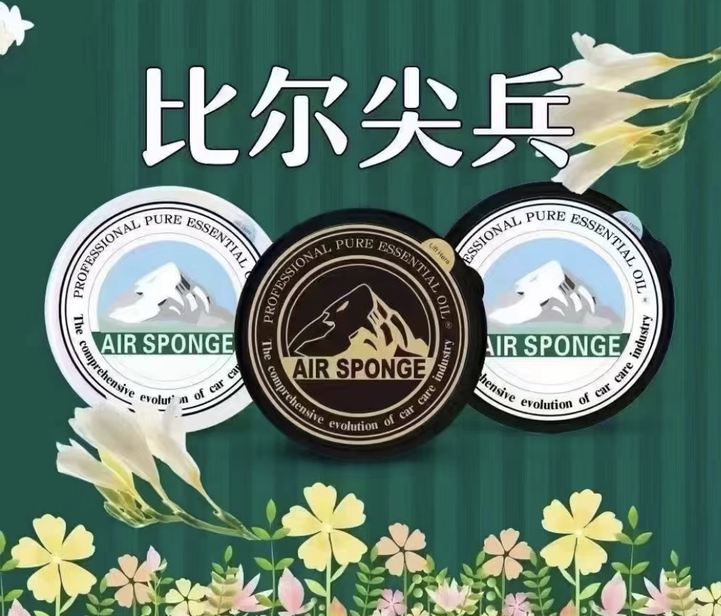 AIR SPONGE免税香氛馆