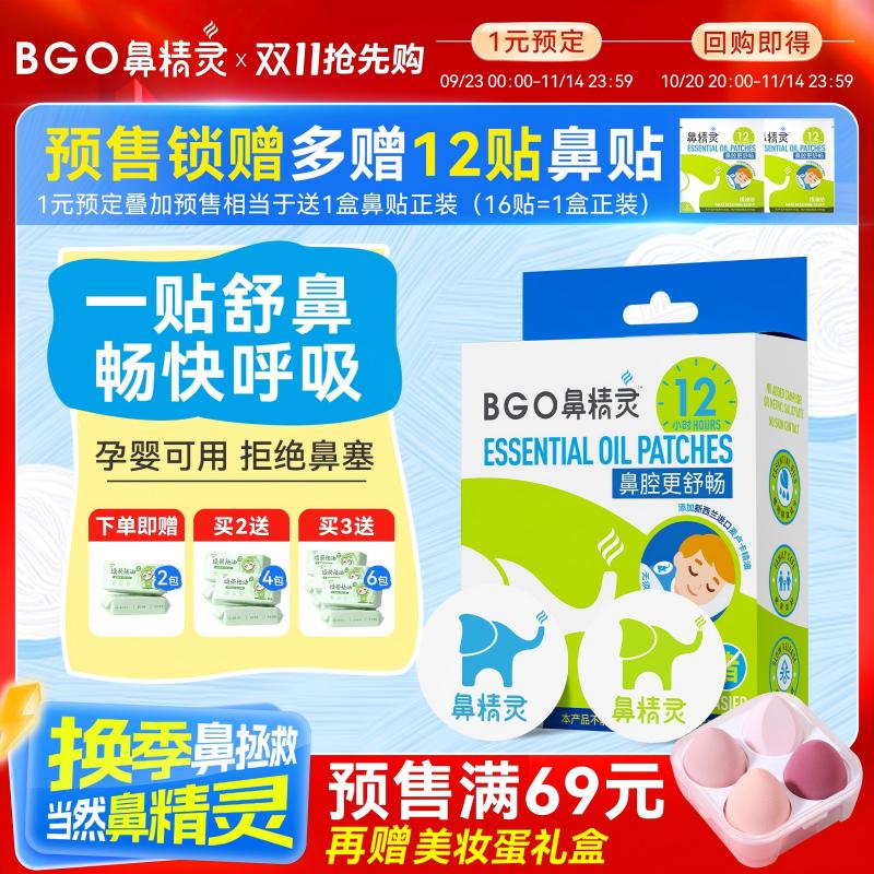 鼻精灵通鼻贴儿童通气鼻贴鼻塞孕妇鼻舒贴植物精油婴儿通气鼻贴
