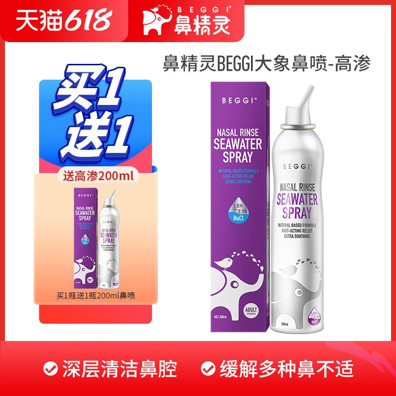 Nasal Elves Beggi High Percolation Nasal Saline Adult Nasal Spray Soothing Nasal Dry Nasal Seater Domestic Nasal Flushing