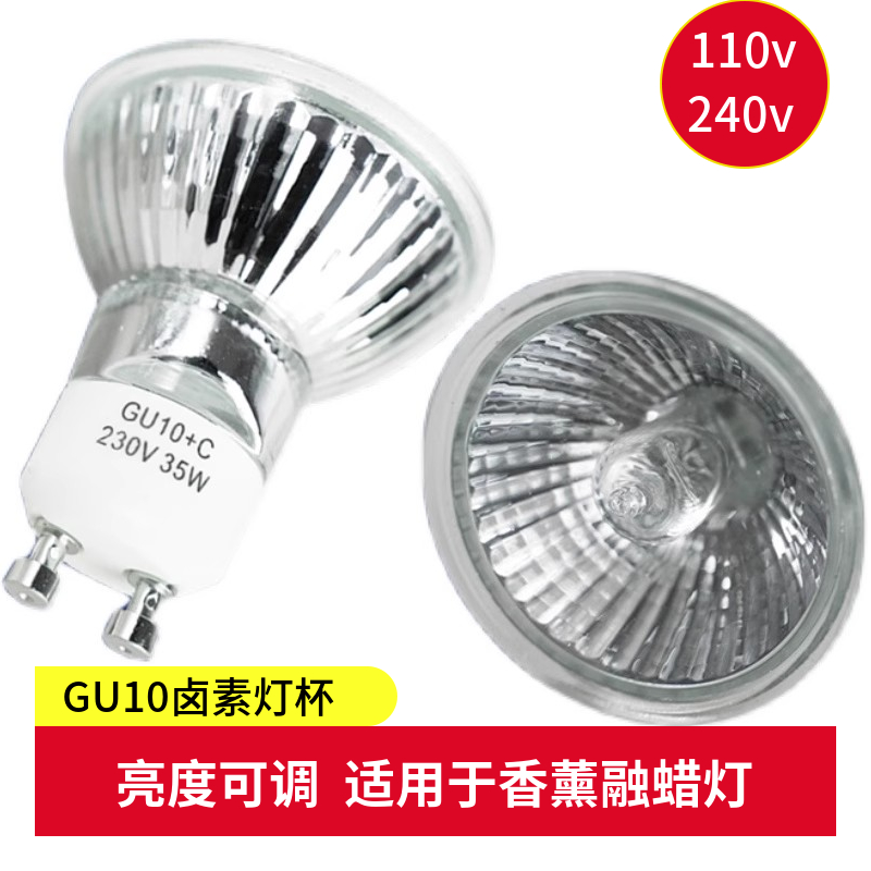 香薰灯泡融蜡灯GU10灯杯卤素灯珠35W25W220V卤钨灯50W加热保温灯