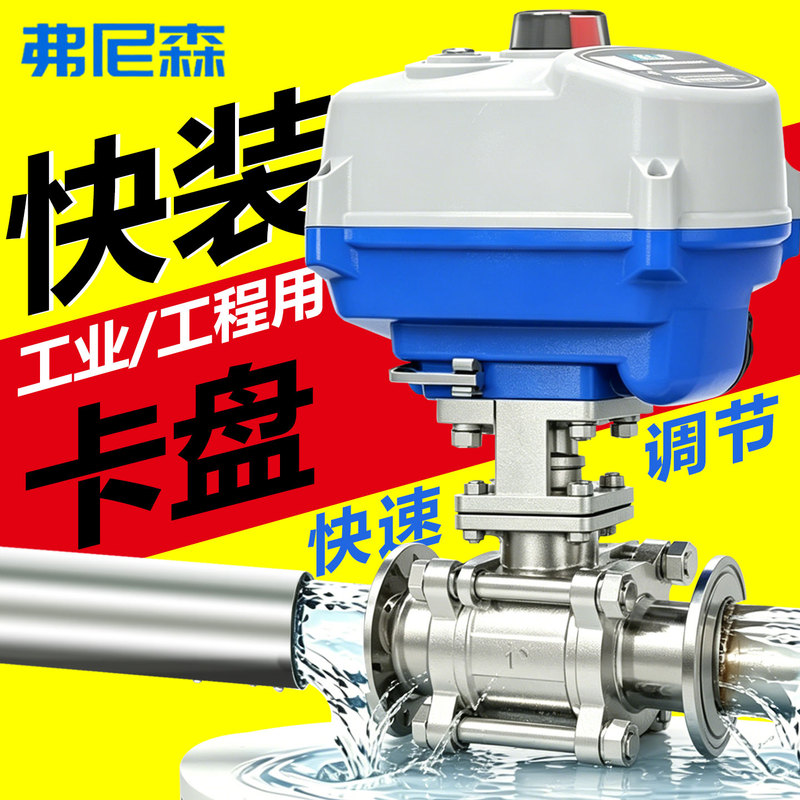 Electric Sanitary Flow Control Ball Valve Stainless Steel Quick-Install Proportional 485 Communication Fast Switching Water Valve Dn15