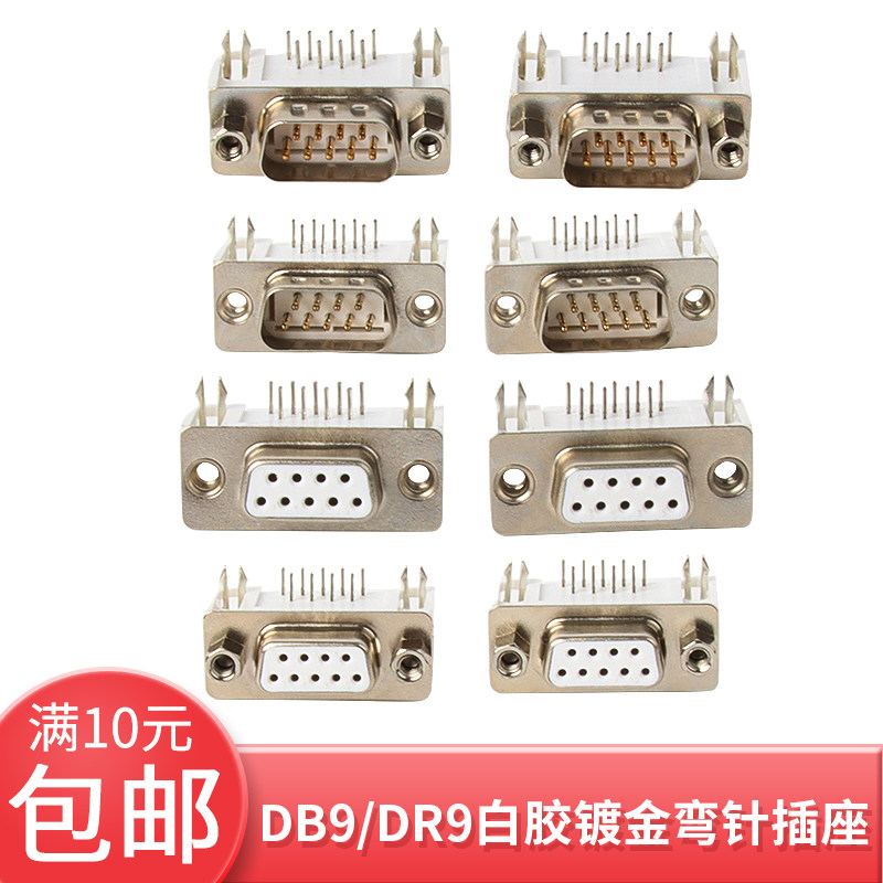 Keo trắng DR9 nam và nữ tấm hàn kim cong DB9 ổ cắm màu trắng bảng ghim cong 9 lõi