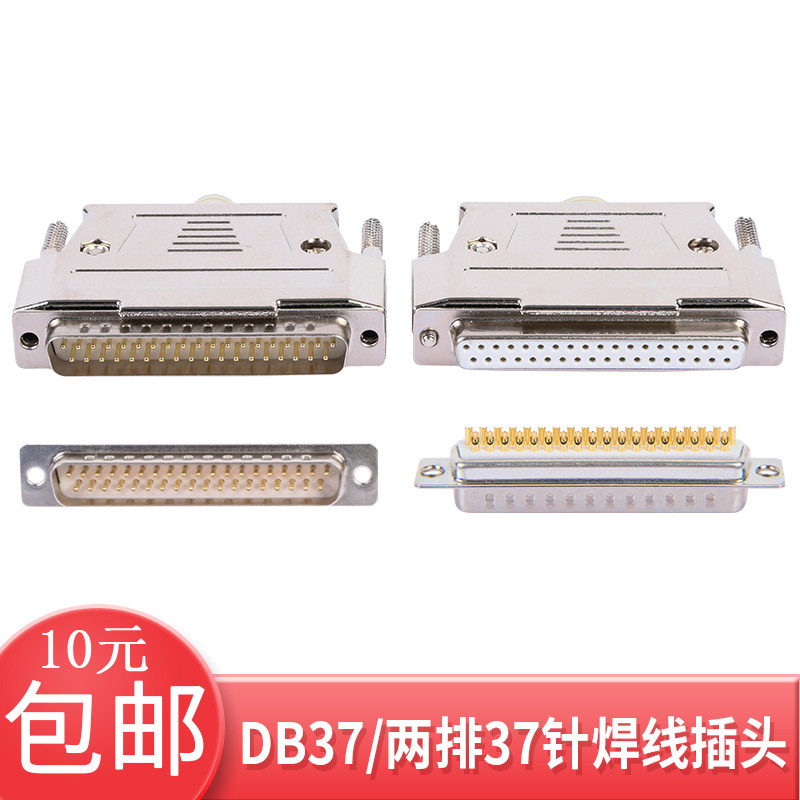 Kim đặc mạ vàng DB37 hai hàng phích cắm 37 chân 2 hàng 37 đầu nối D-SUB nam và nữ vỏ kim loại
