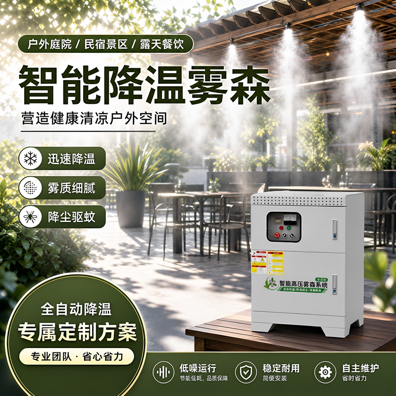 Courtyard Villa Mist Forest System Mosquito Repellent All-In-One Machine Garden Landscape Outdoor Landscaping Spray Machine Silent Mist Forest System