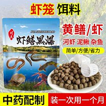 Chuanfu catches eel lobster loach river shrimp shrimp medicine shrimp cage special bait eel small medicine bait umbrella cage bait