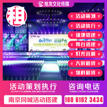 Nanjing City Event Planning Launch Ceremony Launch Ceremony Launch Props Camera Host Lighting Stage Building