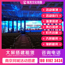 Nanjing high-definition full color LED P3 P4 large screen rental stage rental sound rental light rental rental