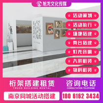 Nanjing signature wall background wall stage construction annual exhibition board sign-in display rack Truss led rental spray painting customization