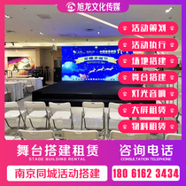Nanjing Truss stage rental construction sign-in background board door-to-door installation activity background board audio red carpet rent