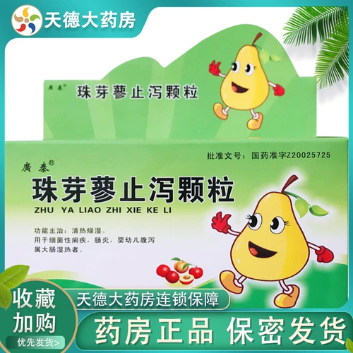 广泰 Жемчужные бутоны, анти -диаргея частицы 3G*10 мешков/коробки, тепло и сухая сырость, используемые для энтерита бактериального дизентерии, диарея желудка принадлежит к влажному тепло большого кишечника