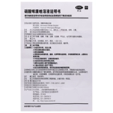 世康特 Нитрат раствор мидазола экзема Дерматит 20 мл ручной червя Tinea -Foot Tinea, спортсмен спортсмен