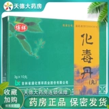 博祥 Хуа Дэн Дэн (таблетки) 3G*10 таблетки/коробка прозрачное тепло и детоксикация для теплового токсичного твердого огня, языка, боли, кровотечения, отек шеи, раны, язв и без целей