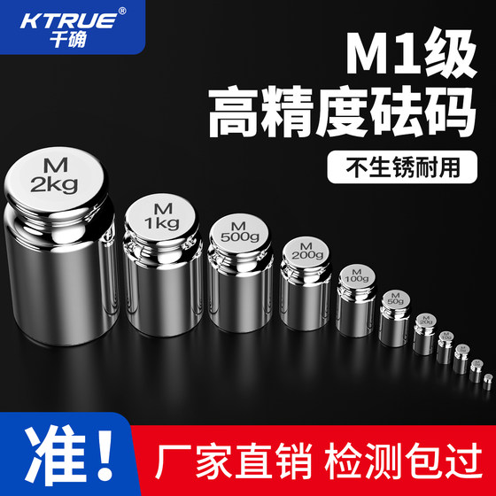 Qianque M1 표준 분동 교정 세트 1kg 교정 블록 500g 분동 25kg 저울 분동 100g 평형추