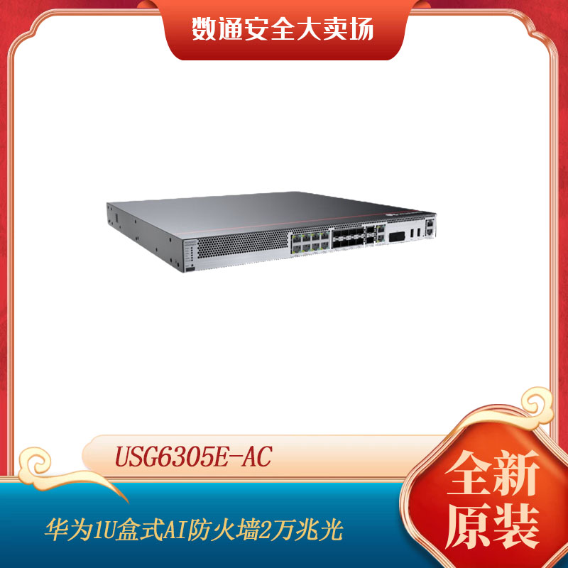 Huawei USG6305E-AC Enterprise-class High Performance AI Box Firewall Excellence Performance Intelligent Defense-Taobao
