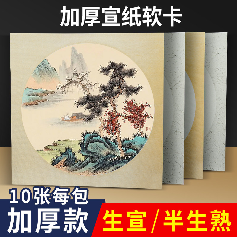 Lens paper, rice paper, cardboard, inner white, outer linen, blank Chinese painting paper, special fan surface, soft cardboard, calligraphy, meticulous painting, mounting, calligraphy, raw Xuan works, lens paper cardboard, watercolor painting cardboard