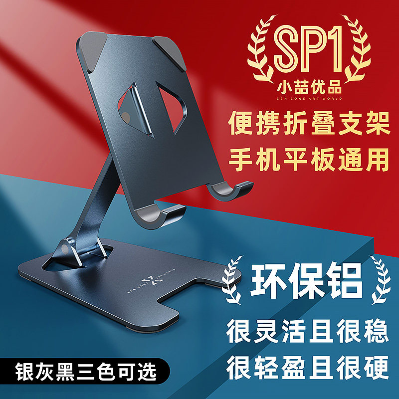 Xiaozhe Youpin SP1 all-aluminum bracket portable Huawei Apple universal desktop simple mobile phone shelf tablet bracket