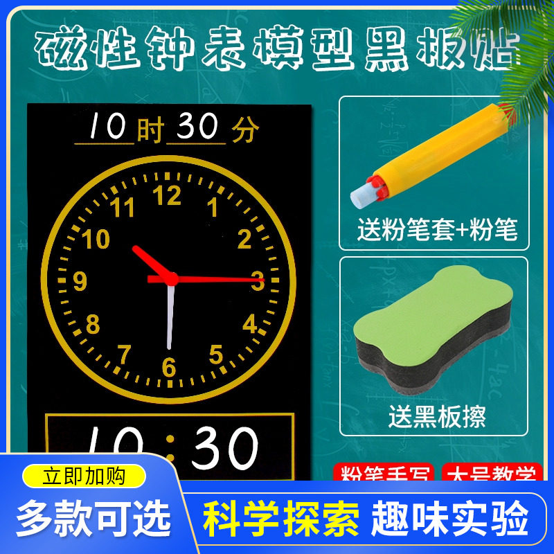 With magnetic watch model large number clock teaching aid teaching aids primary school students a second grade magnetic attraction style clock surface model adsorption blackboard Magnetic pointer watches and watches Learn Cognitive Learning Teachers