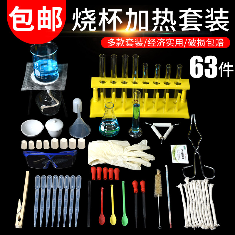Wine Fine Lamp Heating Experimental Suit Burn Cup Test Tube Asbestos Mesh Test Tube Rack Tripod Drug Spoon and other suits complete set of laboratory chemical supplies equipment Primary and secondary school teaching experimental instruments
