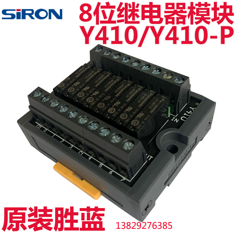 SIRON Sheng Blue 4 8 eight-bit relay module Y410 Y400-P Panasonic pluggable Y410-AT DC24V