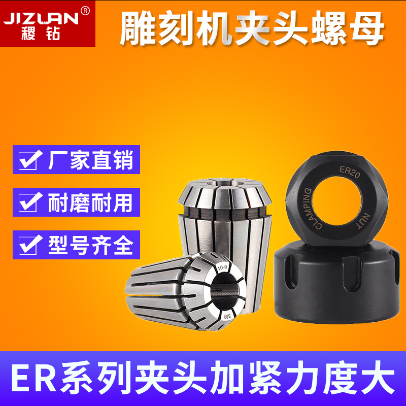 Engraving machine clamp ER clamping nut elastic clamp clamp high precision engraving machine accessories nut engraving machine wrench