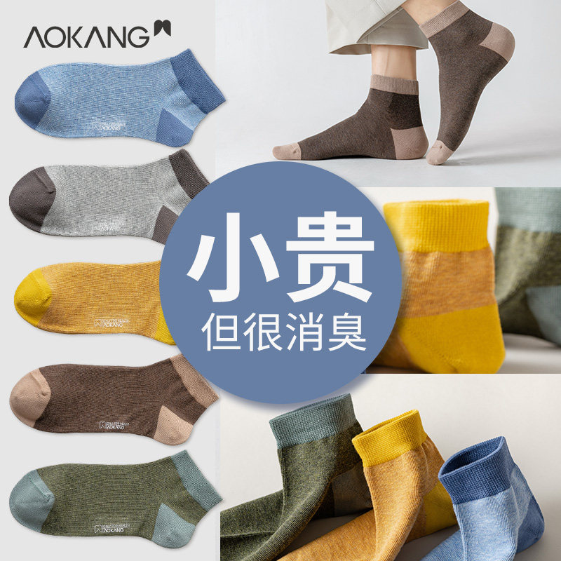 (Okom Male Socks Seconds Kill Price 19 9 Yuan Two Double) Pure Cotton Male Short Sox Spring-Autumn Deodorant Suction sweat Motion Supper