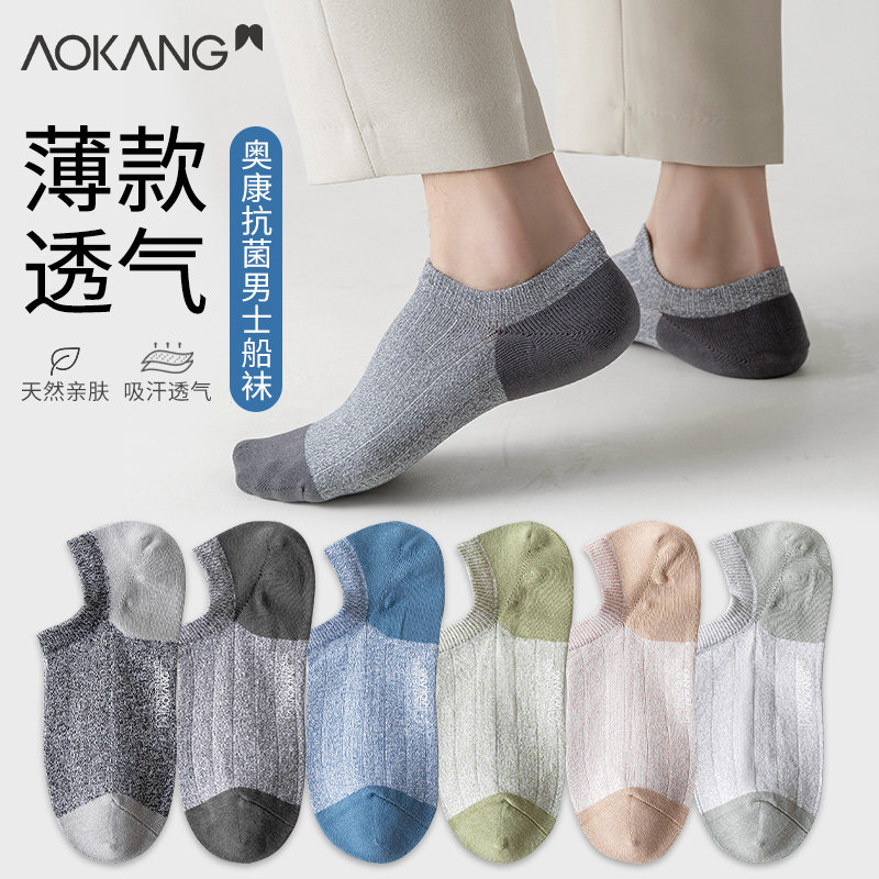 Okom Socks Male Short Socks Pure Cotton Spring Summer Slim breathable Low Help Deodorant Sweat Invisible Summer Sports Invisible Socks