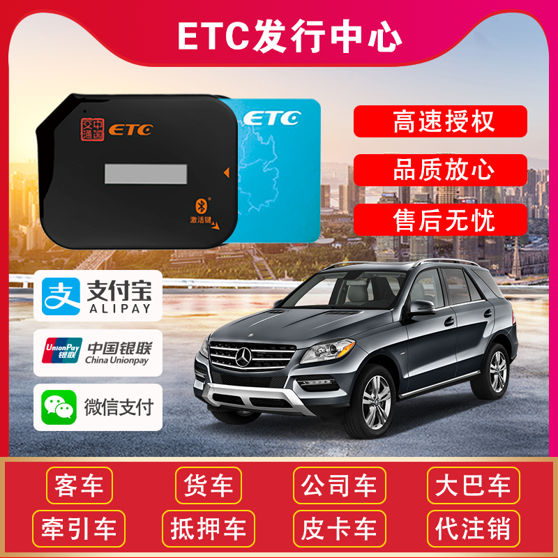 National highway ETC equipment WeChat Alipay OBU electronic tag general motorcycle truck cancellation