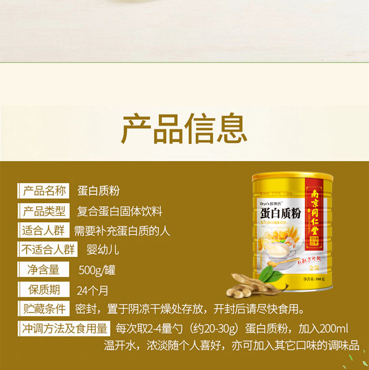 欧莱氏 动植物双蛋白 蛋白质粉 500g/罐 图8