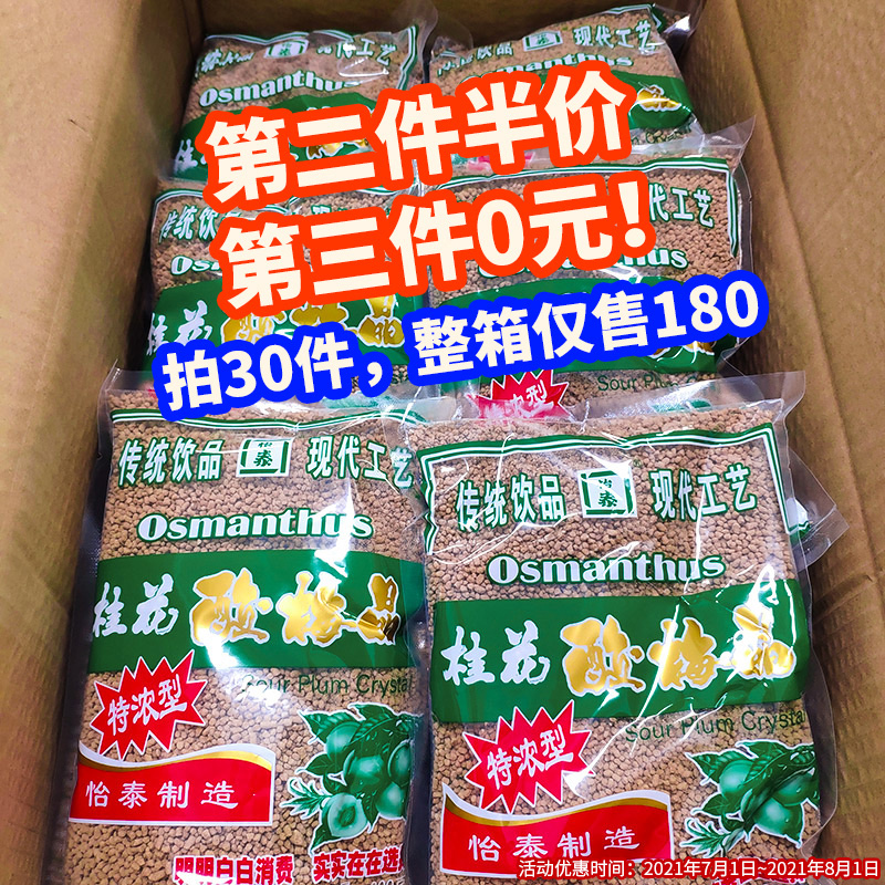 Ethan Osmanthus sour plum crystal 300g sour plum soup juice fine plum powder flagship store expensive small drink wholesale sub-commercial brewing