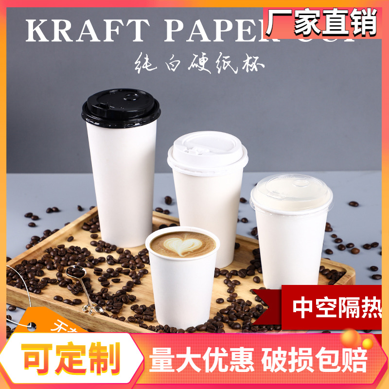 Pure white milk cup cardboard cup packaging and selling simple coffee cup multi-specifications handmade commercial customizable logo