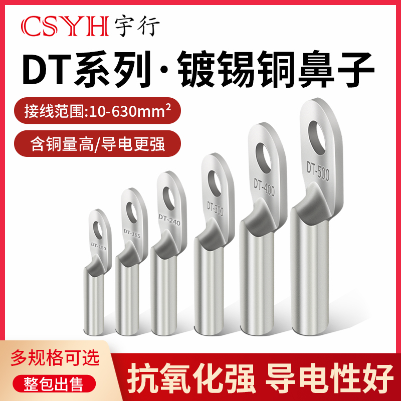 DT10-300 national standard tinned copper wiring terminal cable copper joint wiring terminal tinned oil-blocked copper joint