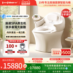 Idear Health Smart Toilet Household Deep Cleaning Laxative Cleaning Intestinal Cleaning Health Machine Integrated Toilet
