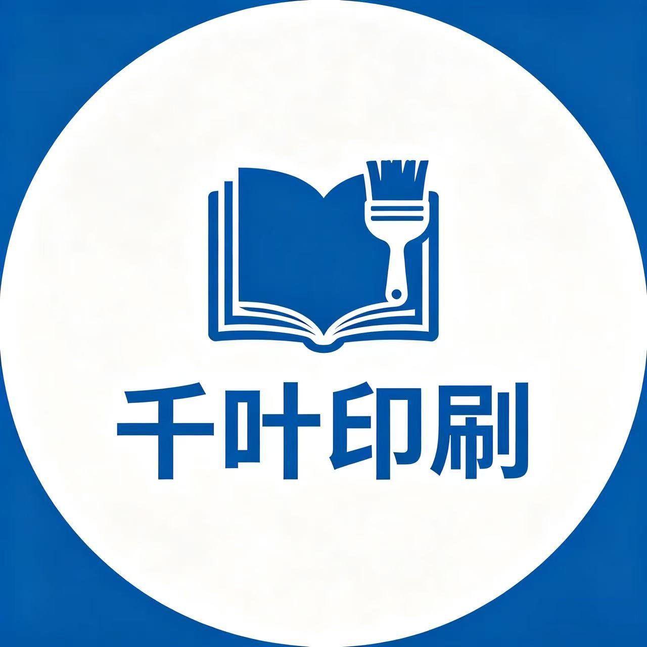 千叶印刷厂