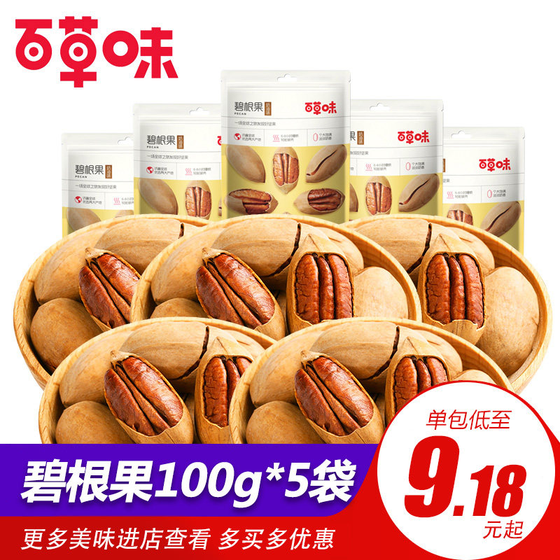 (Baicao Flavor-Pecan Fruit 100g) Nut Dried Fruit Roasted Seeds and Seeds Cream Flavored Pecan Longevity Fruit Snack Specialty