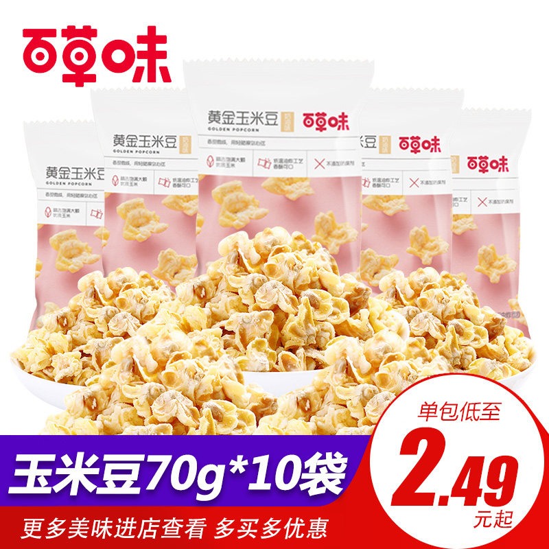 Pepgrass Taste Gold Corn Bean 70g * 5 Bags Office Snacks Corn Nets Red Food Popcorn Rice Popcorn