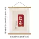 New Chinese Huanxi Words Canvas Nghệ thuật Tấm thảm Nền Vải Phòng khách Nghiên cứu Phòng ngủ Đầu giường Zen Treo Cuộn Tranh Trang trí - Tapestry