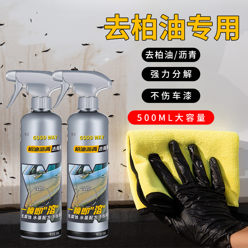 Asphalt cleaning agent white car with cement nemesis degumming agent strong decontamination degumming agent does not hurt paint