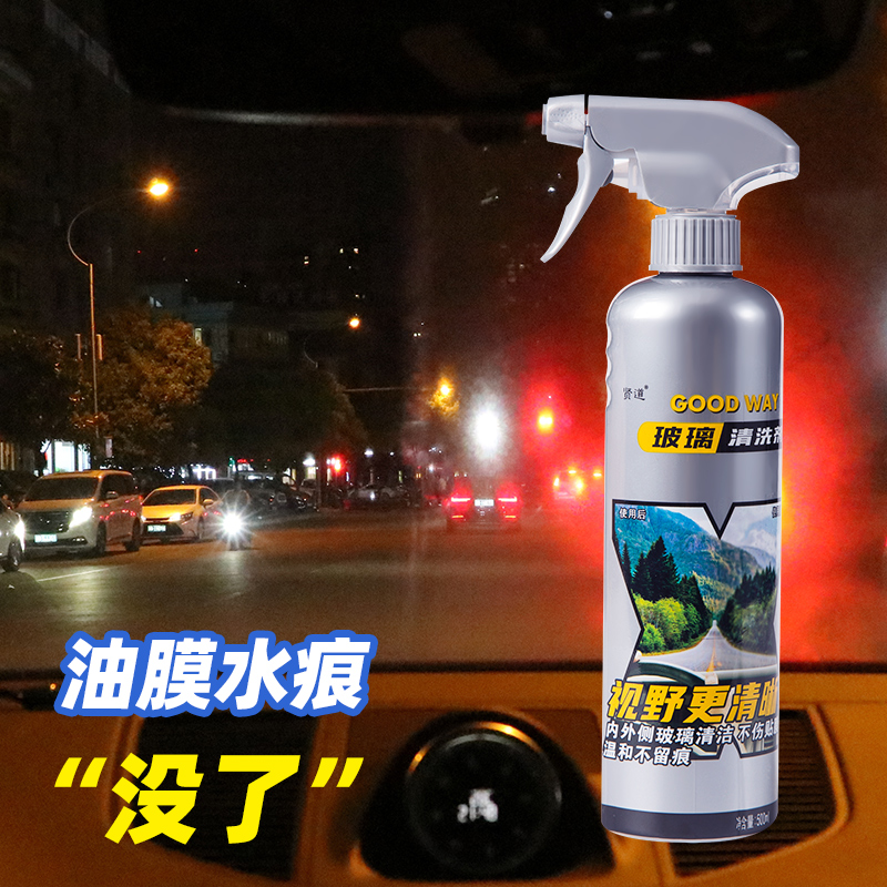 Car front windshield cleaning fluid glass water to oil film remover car window strong decontamination cleaner
