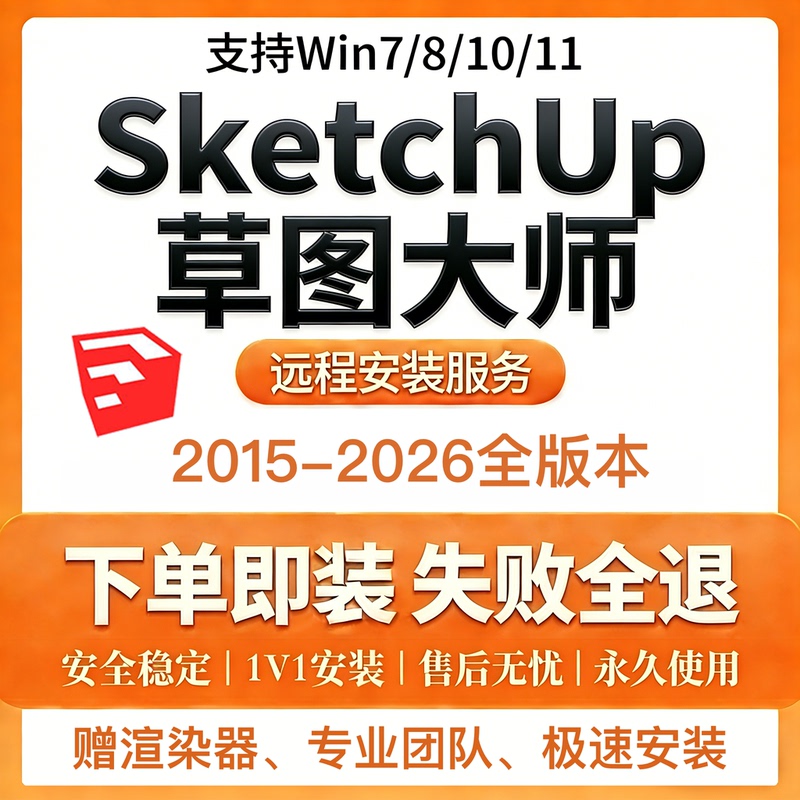 Su Sketchup Software Remote Installation 2019/2022/2022/2023/2024/2025