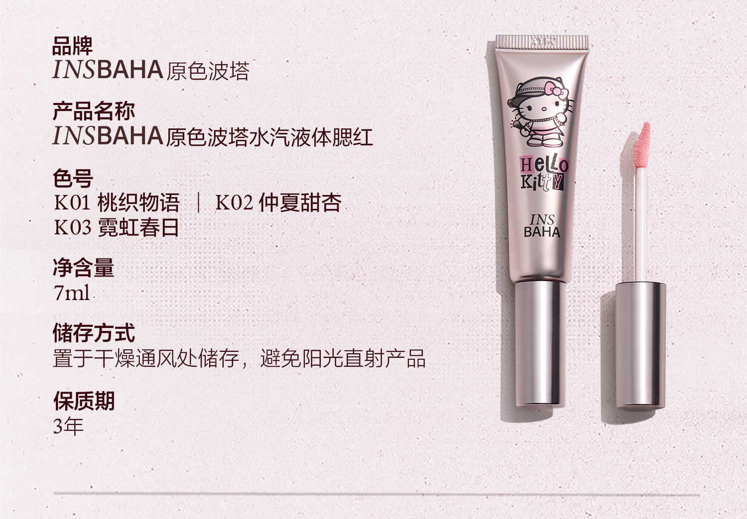 【中国直邮】 原色波塔 水汽液体腮红 K03霓虹春日 7ml/支 Hello Kitty合作系列 春日果红色调 适配多种肤色 腮红